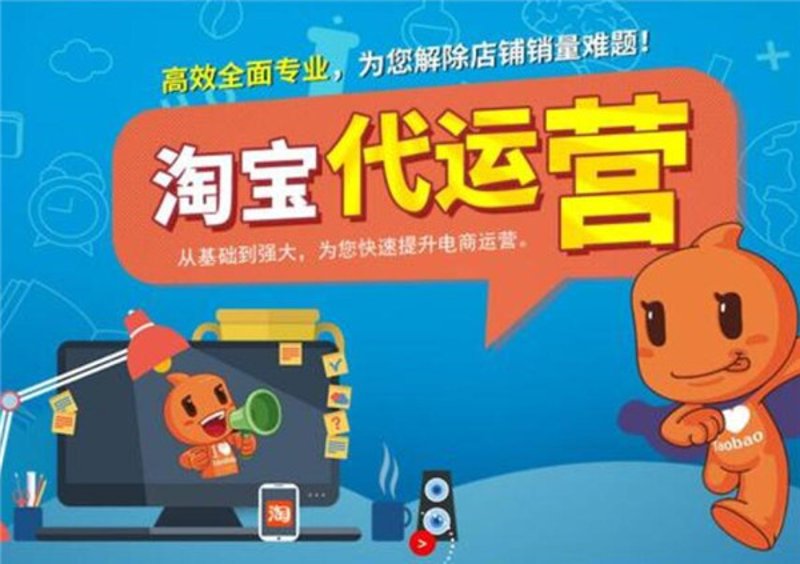 电商代运营:解锁商业增长新思路